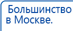 Прибор Дэнас ПКМ купить в Ачинске, Аппараты Дэнас купить в Ачинске, Дэнас официальный сайт denasolm.ru