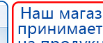 Комплект массажных электродов купить в Ачинске, Электроды Дэнас купить в Ачинске, Дэнас официальный сайт denasolm.ru