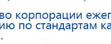 ДИАДЭНС-Т  купить в Ачинске, Аппараты Дэнас купить в Ачинске, Дэнас официальный сайт denasolm.ru