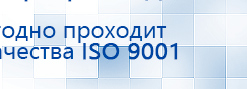 ДИАДЭНС-Т  купить в Ачинске, Аппараты Дэнас купить в Ачинске, Дэнас официальный сайт denasolm.ru
