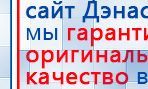 СКЭНАР-1-НТ (исполнение 01 VO) Скэнар Мастер купить в Ачинске, Аппараты Скэнар купить в Ачинске, Дэнас официальный сайт denasolm.ru
