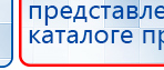 ДЭНАС Кардио купить в Ачинске, Аппараты Дэнас купить в Ачинске, Дэнас официальный сайт denasolm.ru