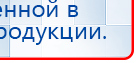 ЧЭНС Скэнар купить в Ачинске, Аппараты Скэнар купить в Ачинске, Дэнас официальный сайт denasolm.ru